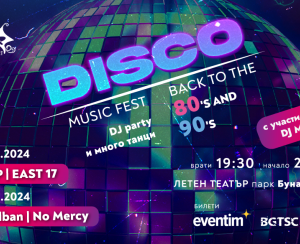 Обявиха мерките за безопасност и ред на Disco Music Fest: Back to the ’80s (’90s) в Пловдив