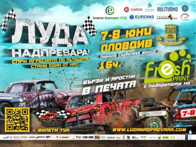 Автомобилното шоу „Луда надпревара“ ще се проведе този уикенд в район „Тракия“
