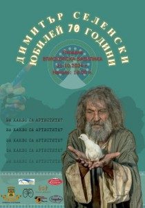 Актьорът Димитър Селенски посреща 70-годишен юбилей със специално подготвен спектакъл в Епископската базилика