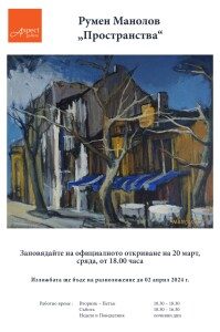 Известният пловдивски художник Румен Манолов чества 60-та си годишнина с изложба в галерия „Аспект“