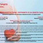 Безплатни кардиологични прегледи за бременни в УМБАЛ „Свети Георги” на 24, 25 и 26 септември