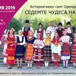 Българската традиция и модерното изкуство се срещат в музикален пърформанс “Седемте чудеса на България”