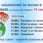 „Моето сърце е съпричастно…а твоето?“ – благотворително бягане за хората с големи сърца