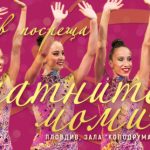 Пловдив посреща Златните момичета