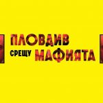 Пореден протест в Пловдив срещу изборите на тъмно за главен прокурор