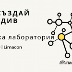 Пре-създай Пловдив: място за срещи и развитие на предприемачески идеи