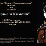 Японска изложба в библиотека „Иван Вазов“