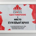 EVN България с награда за най-желан работодател в енергийната индустрия