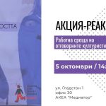 Акция-Реакция – Работна среща на отговорните културисти