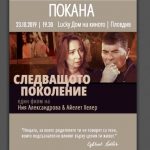Българо-израелска копродукция за потомци на спасени евреи със световна премиера в Пловдив 