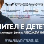 „Възможно ли е това“ се питаха родители след премиерата на филма „Учител е детето“