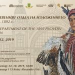 ГХГ представя изкуството от Първото българско изложение