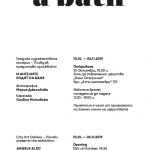 И ангелите ходят на баня