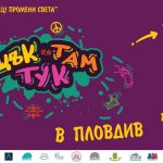 Отворени тренировки, игри и музика на открито за младежи в Пловдив на 11-ти и 12-ти октомври
