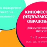Пловдив е домакин на кинофестивал за документални филми на тема образование