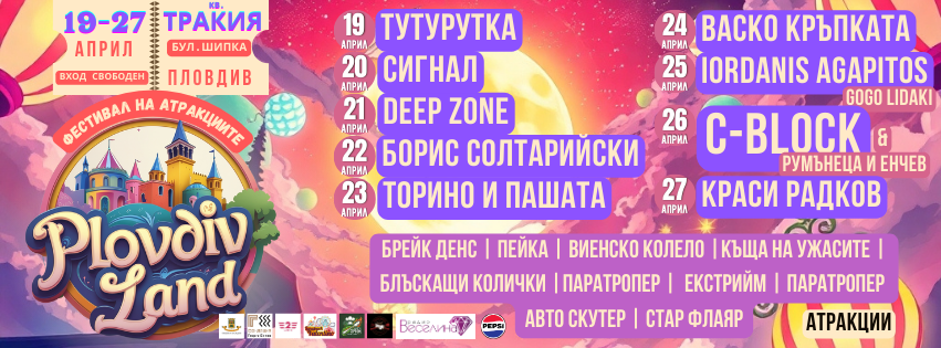 Plovdiv Land – Фестивал на атракциите