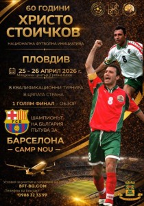 60GodiniHristoStoichkov